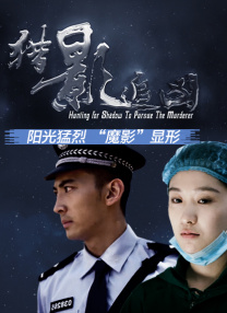 招待男和招待女